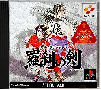 Shin Jidaigeki Action: Rasetsu no Ken JP Playstation JP box art